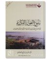 Yanbu' al-Ghawaayah al-Fikriyyah - Shaykh Abdullah al-'Ujayiri