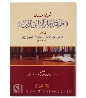 Charh Risalah Tariqah Ta'lim an-Nas ad-Din (Muhammad ibn Abdelwahhab)