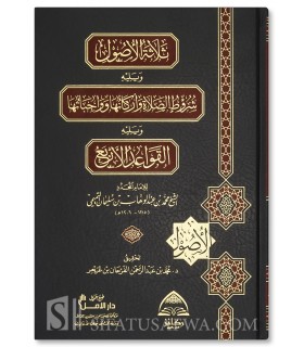 Thalathat ul-Usul + Churut us-Salat + al-Qawa'id ul-Arba'a (Harakat)