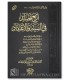 4 poèmes sur la Sunna et la croyance - Tahqiq 'Adil al-Hamdan