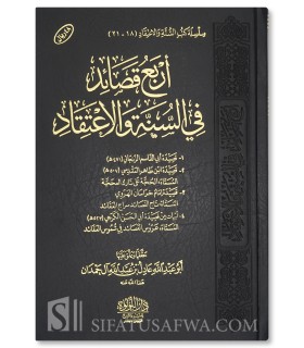 4 scientific poems about the Sunnah and Creed - Tahqiq 'Adil al-Hamdan