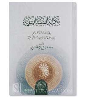 Makanah al-Sunnah al-Nabawiyyah wa Dawr 'Ulama al-Shafi'iyyah