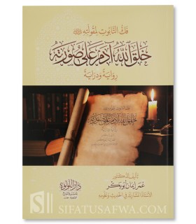 Comprendre " Allah a créé Adam à Son image " : Étude et Analyse