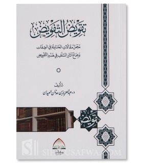 Taqwid al-Tafwid (Mujmal Maqalat al-Hanabilah fi al-Sifat)