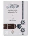 Taqwid al-Tafwid (Mujmal Maqalat al-Hanabilah fi al-Sifat)