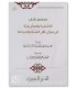 Mukhtasar Al-Ash'ariyyah wal-Maturidiyyah fi Mizan Ahl al-Sunnah