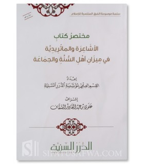 Mukhtasar Al-Ash'ariyyah wal-Maturidiyyah fi Mizan Ahl al-Sunnah