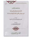 Mukhtasar Al-Ash'ariyyah wal-Maturidiyyah fi Mizan Ahl al-Sunnah
