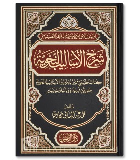 Charh al-Asalib al-Nahwiyyah - Mohammed Makkawi