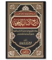 Sharh al-Asalib al-Nahwiyyah - Muhammad Makkawi