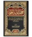Mou'jam al-Thawabit al-Nahwiyyah - Mohammed Makkawi