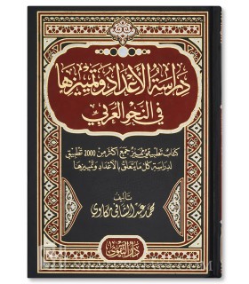 Dirasat al-A'dad wa Tamyiziha fi al-Qur'an al-Karim - Muhammad Makkawi