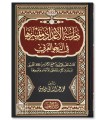 Dirasat al-A'dad wa Tamyiziha fi al-Qur'an al-Karim - Muhammad Makkawi