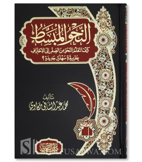 Al-Nahu al-Mubassat  - Muhammad Makkawi