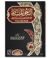 Al-Nahu al-Mubassat  - Muhammad Makkawi