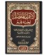Al-I'rab al-Mufassal li-Juz' 'Amma - Muhammad Makkawi