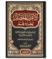 Al-I'rab al-Mufassal li-Juz' 'Amma - Muhammad Makkawi