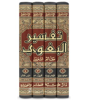Tafsir al-Baghawy (Ma'alim at-Tanzil)