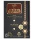 Alfiat al-Adab ash-Shar'iyyah lil Imam al-Mardawi (699H)
