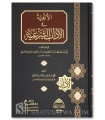 Alfiat al-Adab ash-Shari'ah lil Imam al-Mardawi (699H)
