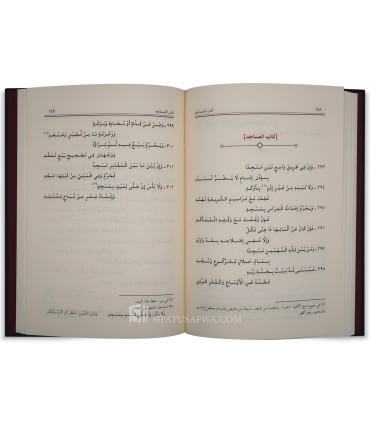 Alfiat al-Adab ash-Shar'iyyah lil Imam al-Mardawi (699H)