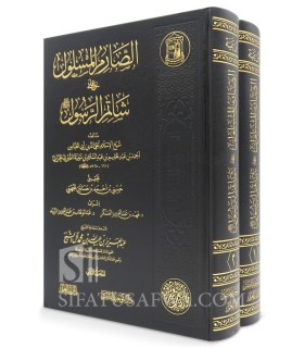 As-Sarim al-Maslul 'ala Shatim ar-Rasul ﷺ - Ibn Taymiyya