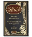 ad-Daa wad-Dawaae (al-Jawab al-Kafi) - ibn al-Qayim