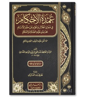 Matn ' Oumdat ul Ahkam - AbdelGhani al-Maqdissi (Grand format)