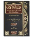Matn ' Umdat ul Ahkaam - Abdel Ghani al-Maqdisi (Large size)