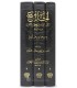 Al Jaami' li Kutub al-Imaam al-Ajurry (16 Kitab + 13 Juz)