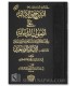 Ash-Sharh wal-Ibanah (Al-Ibanah as-Sughra) Ibn Battah
