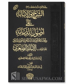 Ash-Sharh wal-Ibanah (Al-Ibanah as-Sughra) Ibn Battah