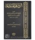 Al-Rad 'ala al-Mubtadi'a - Ibn al- Banna al-Hanbali (471H)