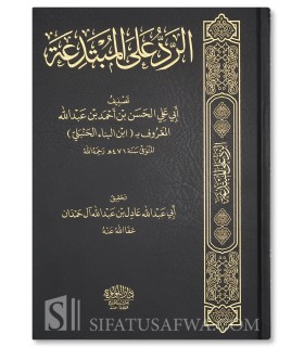 Al-Rad 'ala al-Mubtadi'a - Ibn al- Banna al-Hanbali (471H)