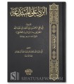 Al-Rad 'ala al-Mubtadi'a - Ibn al- Banna al-Hanbali (471H)