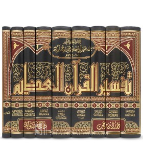 Tafsir ibn Kathir authentifié