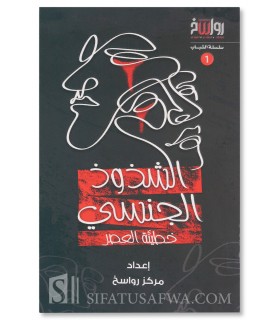Homosexuality: the Sin of our Era, produced by Markaz Rawasikh