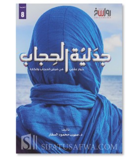 Jadaliyyat al-Hijab, by Dr. Suhaib Al-Saqqar