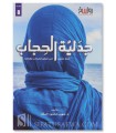 Jadaliyyat al-Hijab, by Dr. Suhaib Al-Saqqar