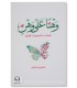 Wahnan 'ala Wahn: Weakness Upon Weakness - Tasnim Mukhaimer
