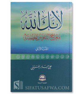 Li Annaka Allah... - Ali ben Jabir al-Fifi - Part 2