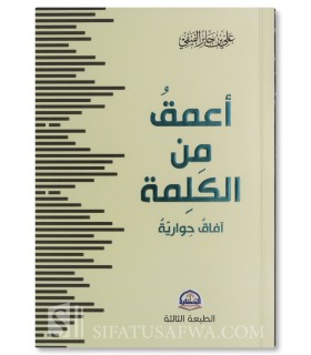 A'maq min al-Kalimah: Plus profond que les mots - Ali Al-Fifi