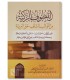 Al-Qutuf al-Zakiyah min Aqwal al-Salaf (+1000 Salaf quotes)
