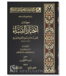 Kitab Akhbar al-Nisaa - Emir Usama Ibn Munqidh (584H)