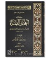 Kitab Akhbar al-Nisaa - Emir Usama Ibn Munqidh (584H)