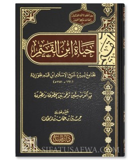 Hayat Ibn al-Qayyim (al-Jami' li Sirah) - Shaykh Husayn ibn 'Ukkashah