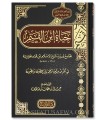 Hayat Ibn al-Qayyim (al-Jami' li Sirah) - Shaykh Husayn ibn 'Ukkashah
