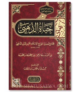 Hayat Al-Dhahabi (al-Jami' li Sirah) - Shaykh Husayn ibn 'Ukkashah