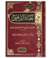 Hayat Al-Dhahabi (al-Jami' li Sirah) - Shaykh Husayn ibn 'Ukkashah