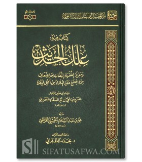 Kitab fihi: 'Ilal al-Hadith - Imam Abi Hafs al-Falash (249H)